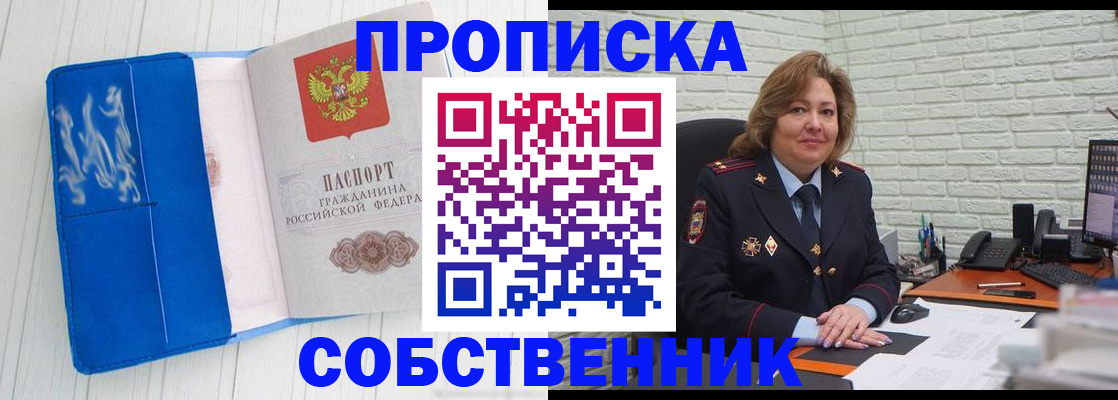 прописка законно в Михайловске