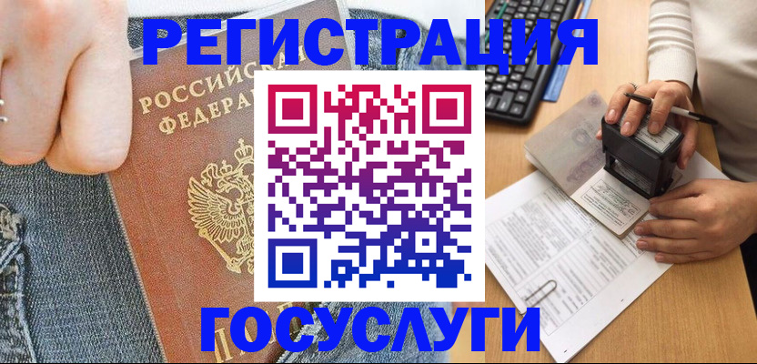 временная регистрация для школы в Михайловске