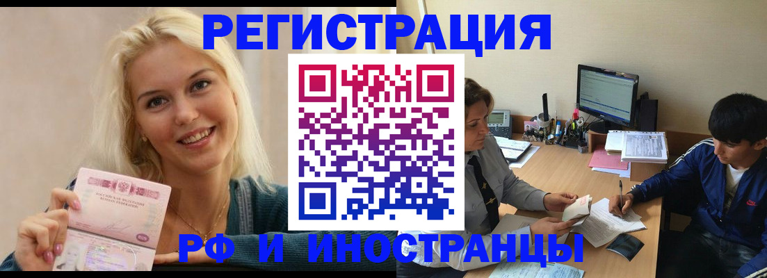 временная регистрация купить в Михайловске