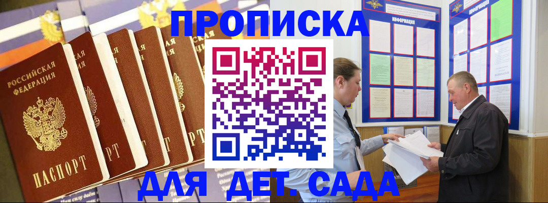 прописка регистрация в Михайловске